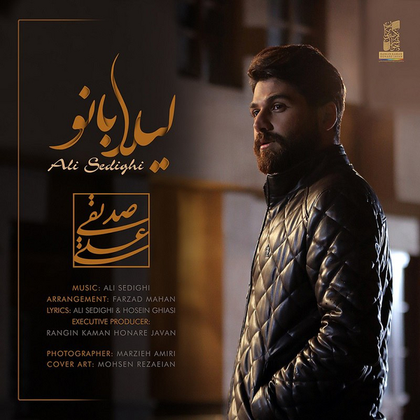 دانلود آهنگ لیلا بانو